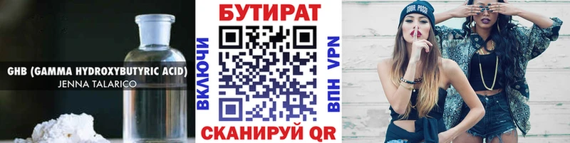 БУТИРАТ Butirat  дарк нет клад  Весьегонск 