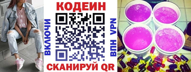 Кодеиновый сироп Lean Purple Drank  OMG онион  Весьегонск 